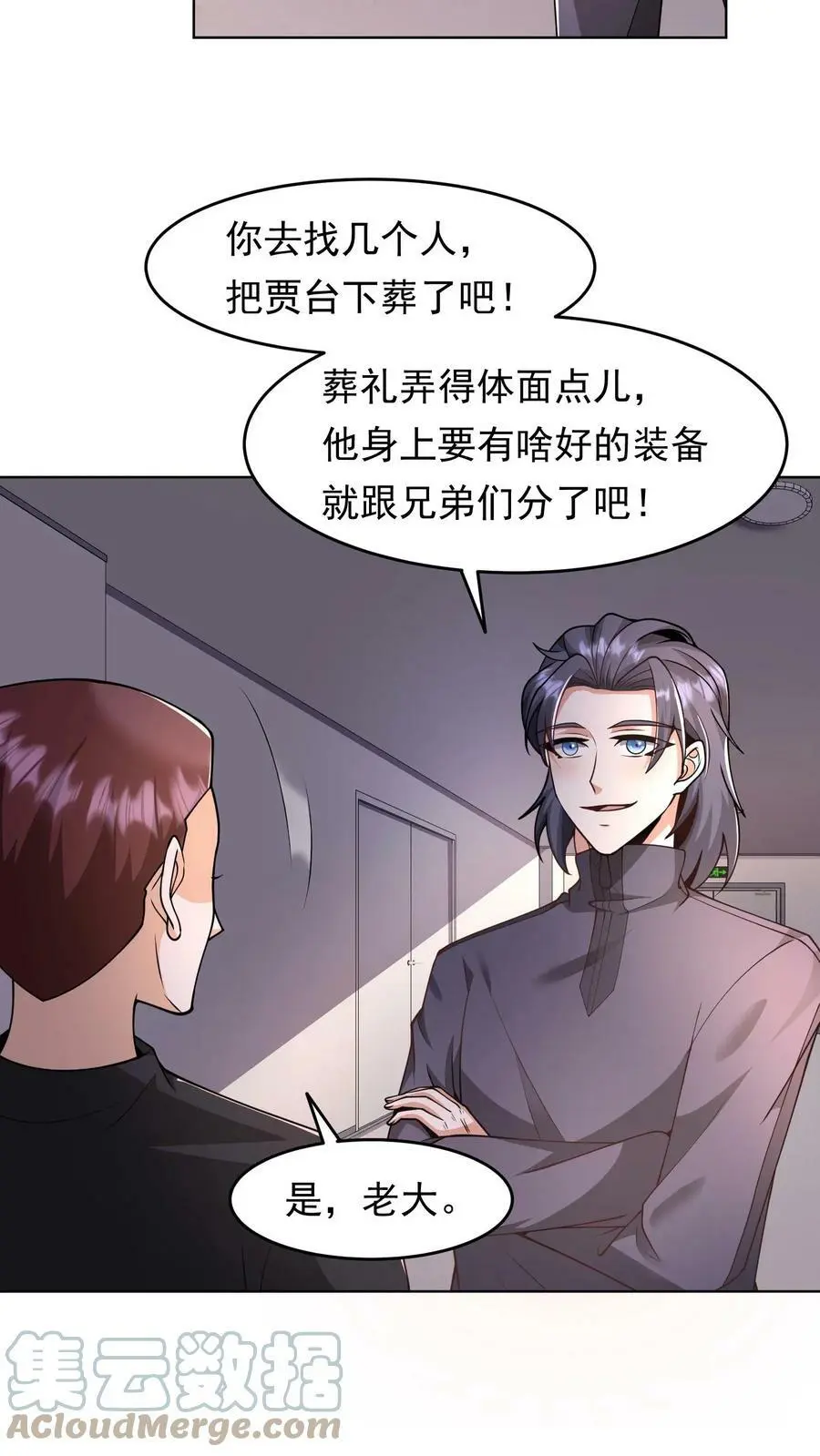 第58话 侧面帮了他一把 第5页