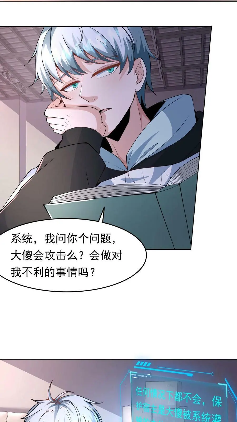 第58话 侧面帮了他一把 第8页