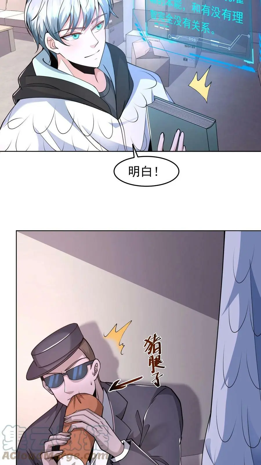 第58话 侧面帮了他一把 第9页