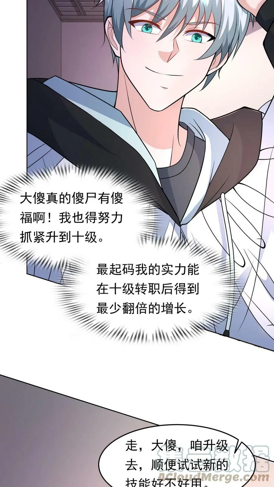 第58话 侧面帮了他一把 第15页