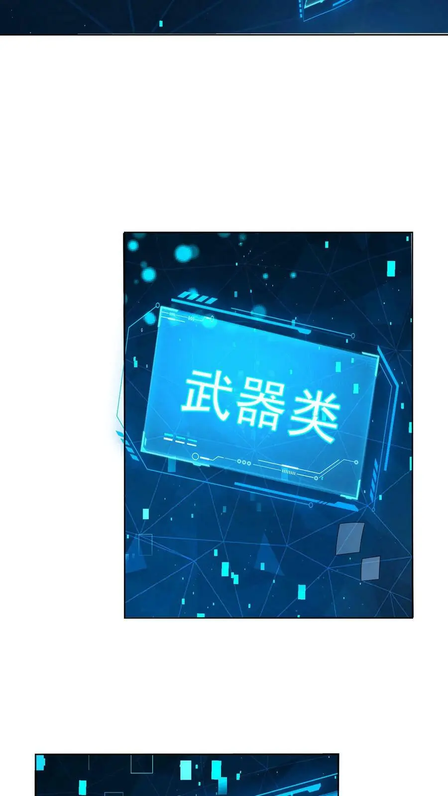第58话 侧面帮了他一把 第26页