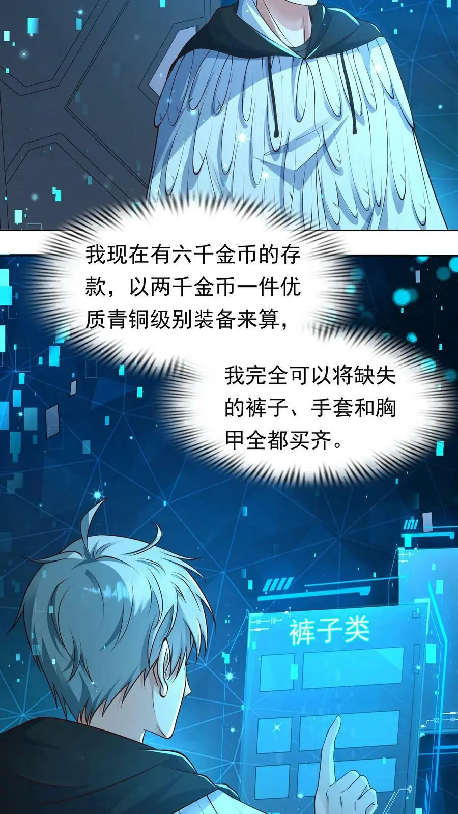 第58话 侧面帮了他一把 第28页