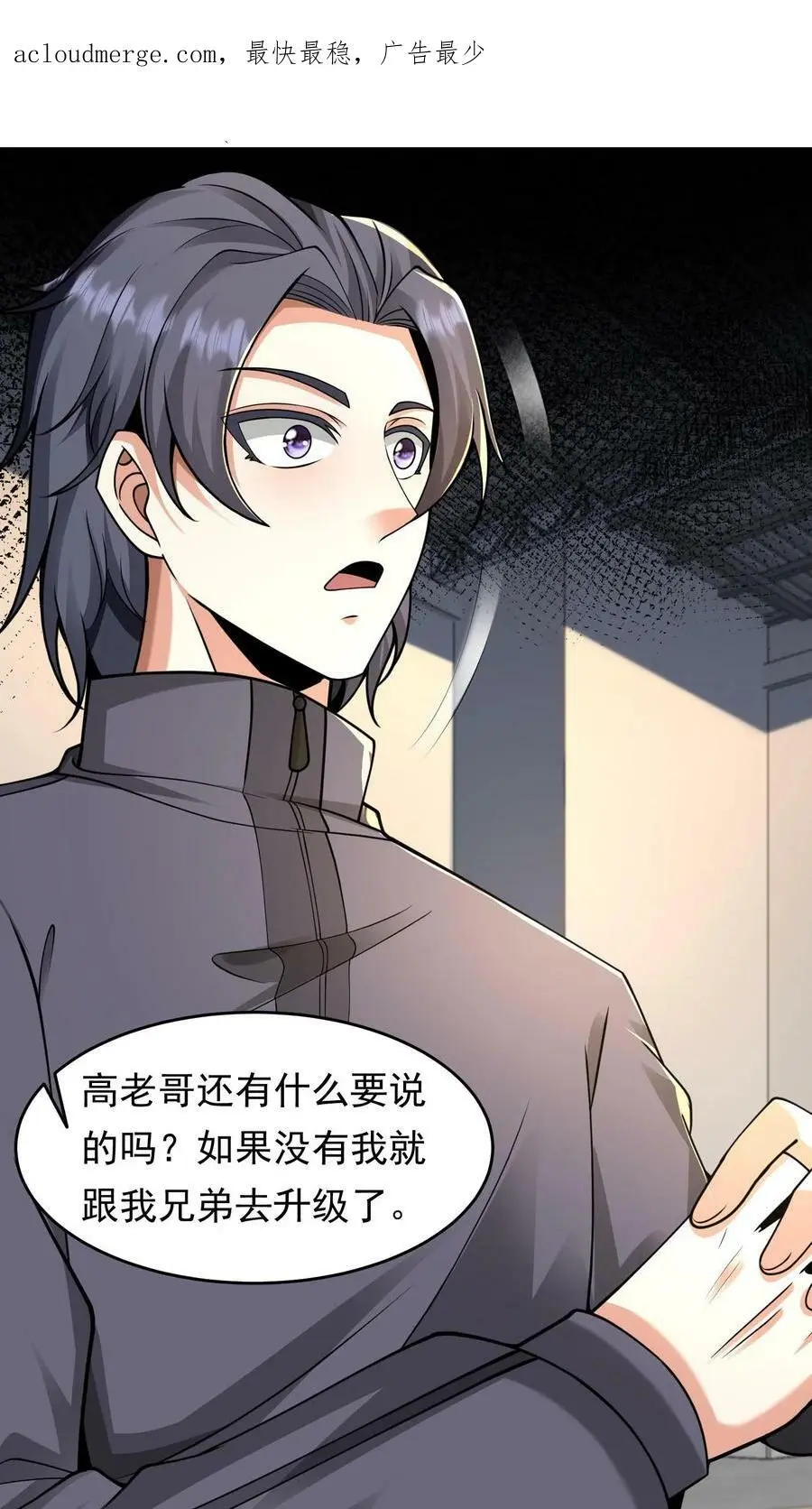 第57话 别凶我 第2页