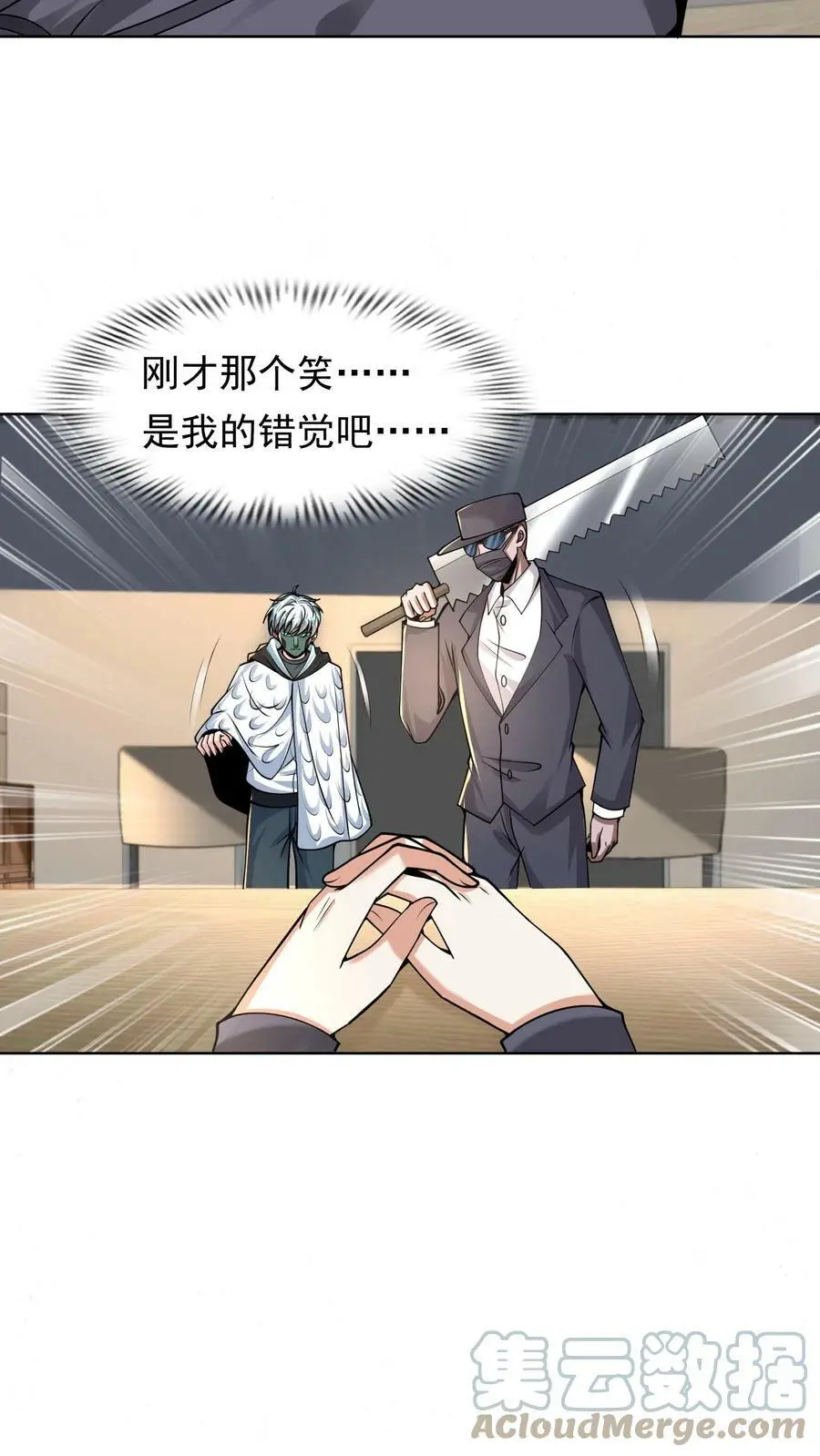 第57话 别凶我 第3页