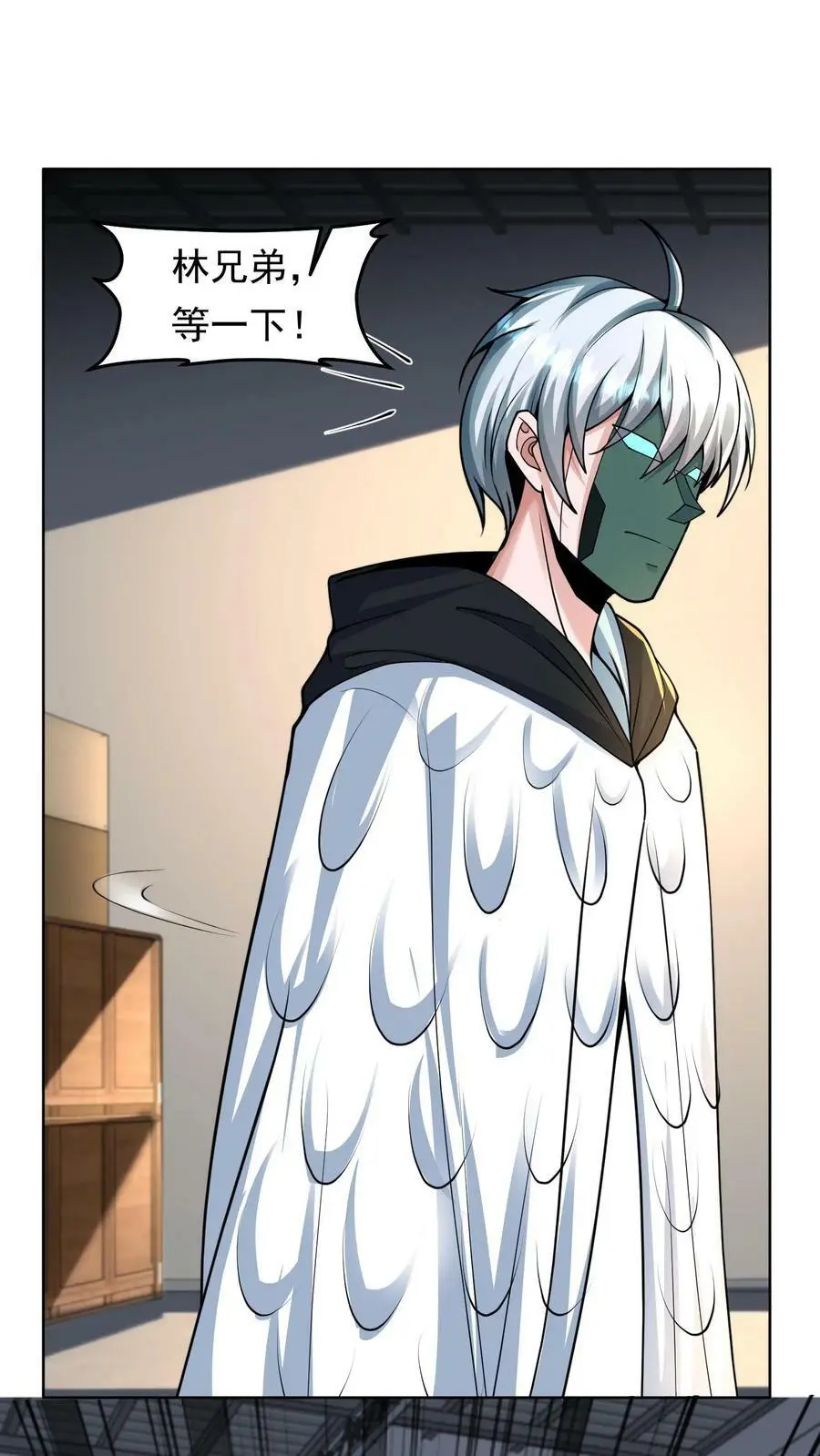 第57话 别凶我 第4页