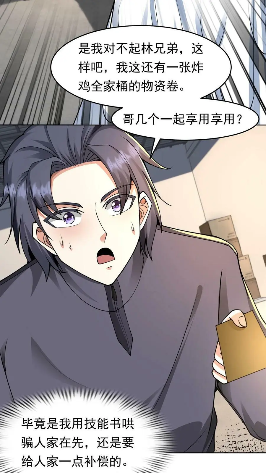 第57话 别凶我 第6页