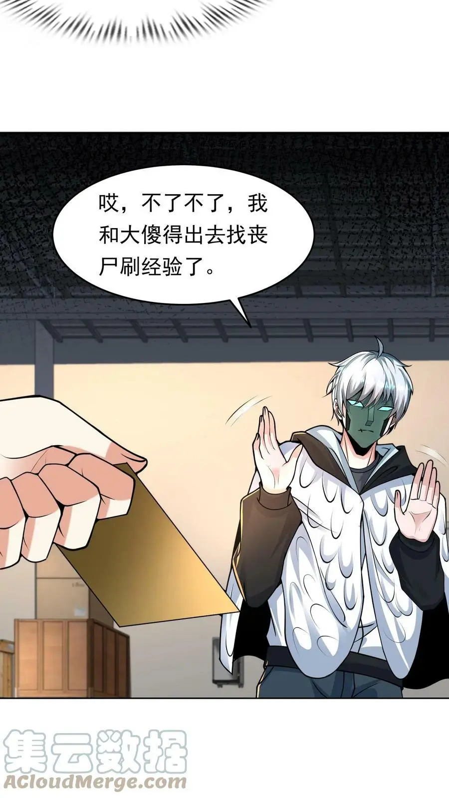 第57话 别凶我 第7页