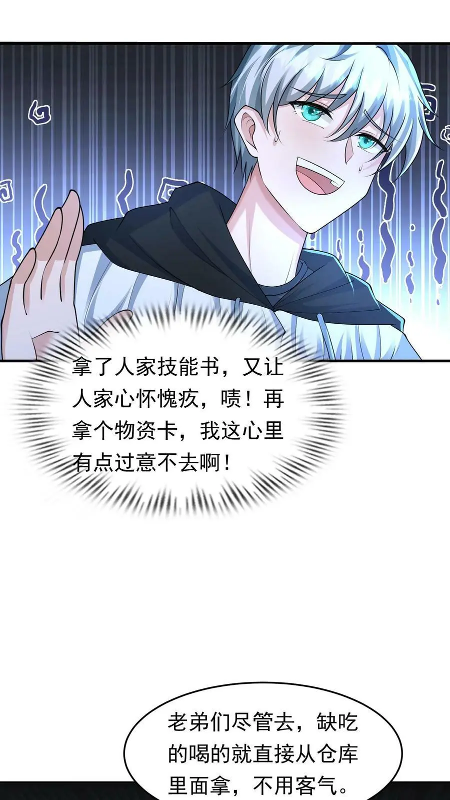 第57话 别凶我 第8页