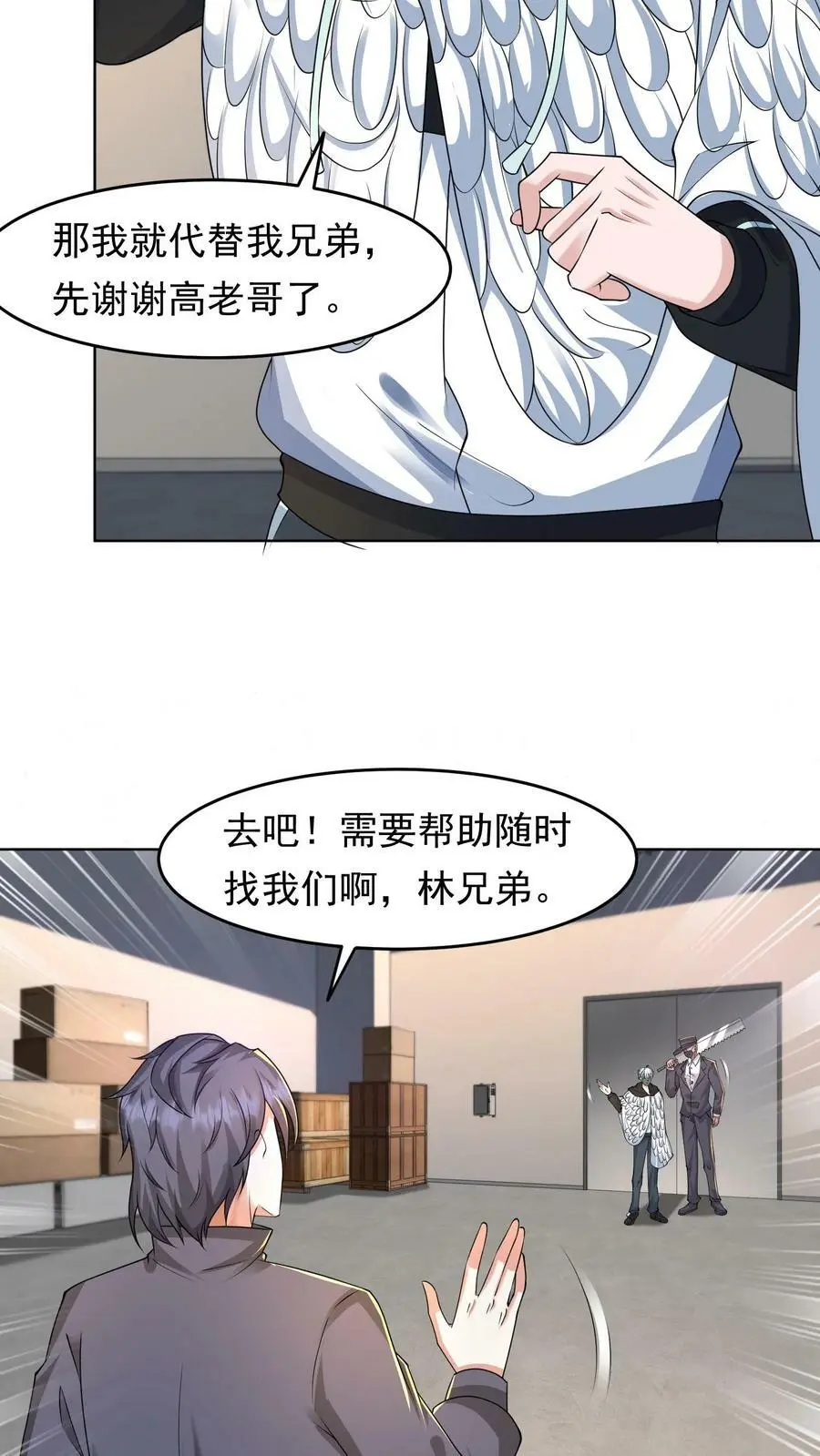第57话 别凶我 第10页