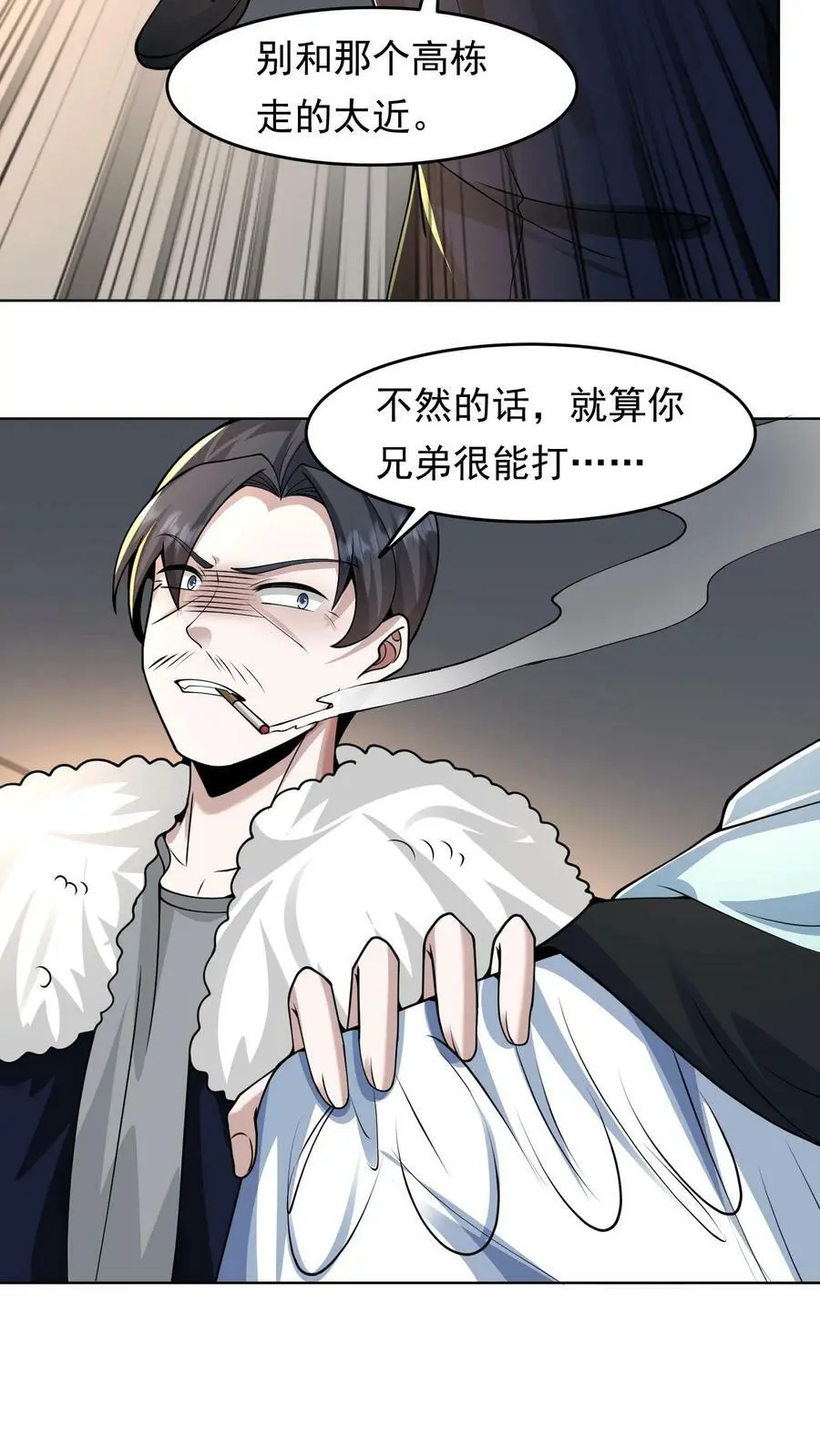 第57话 别凶我 第16页