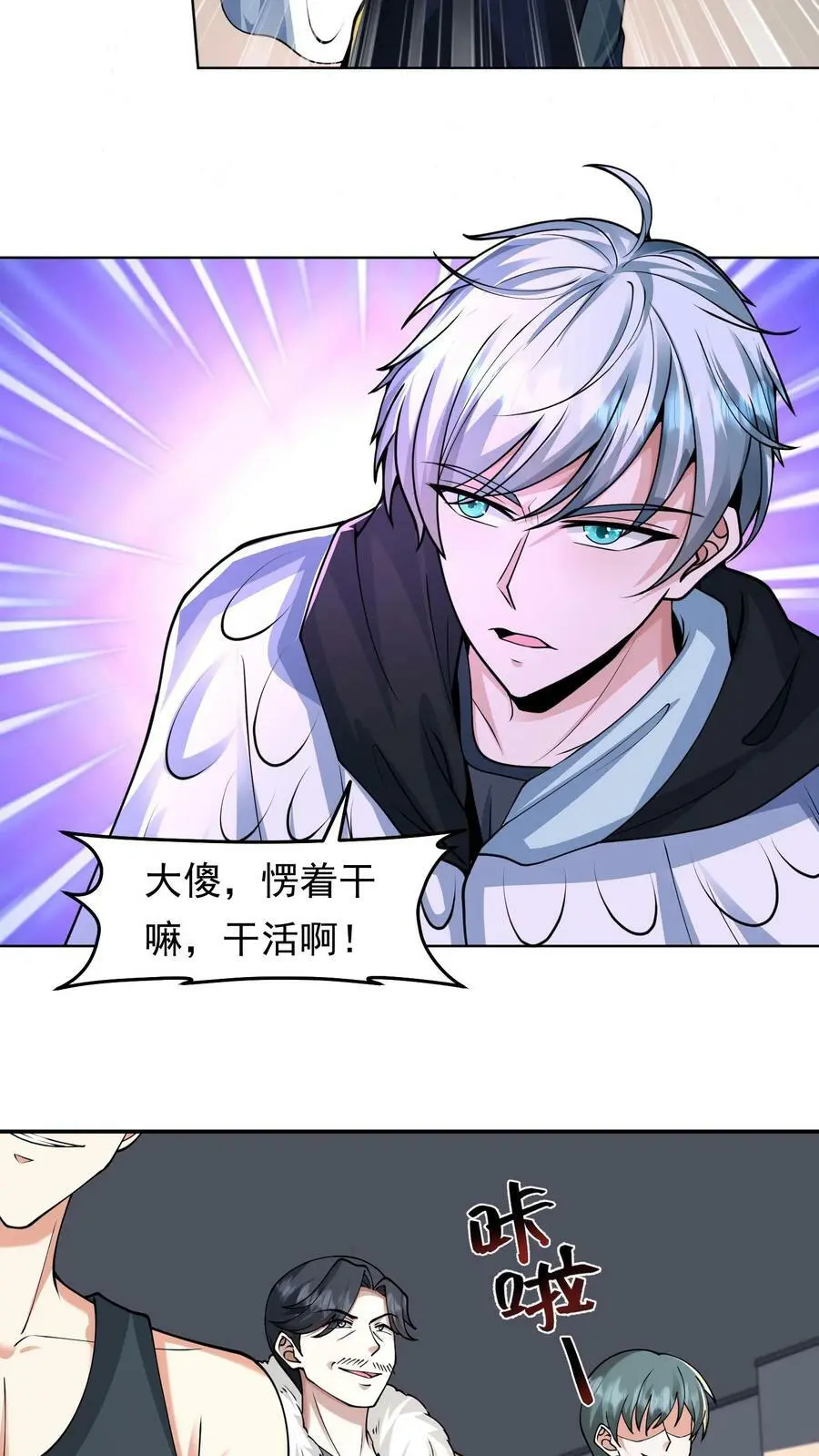 第57话 别凶我 第18页