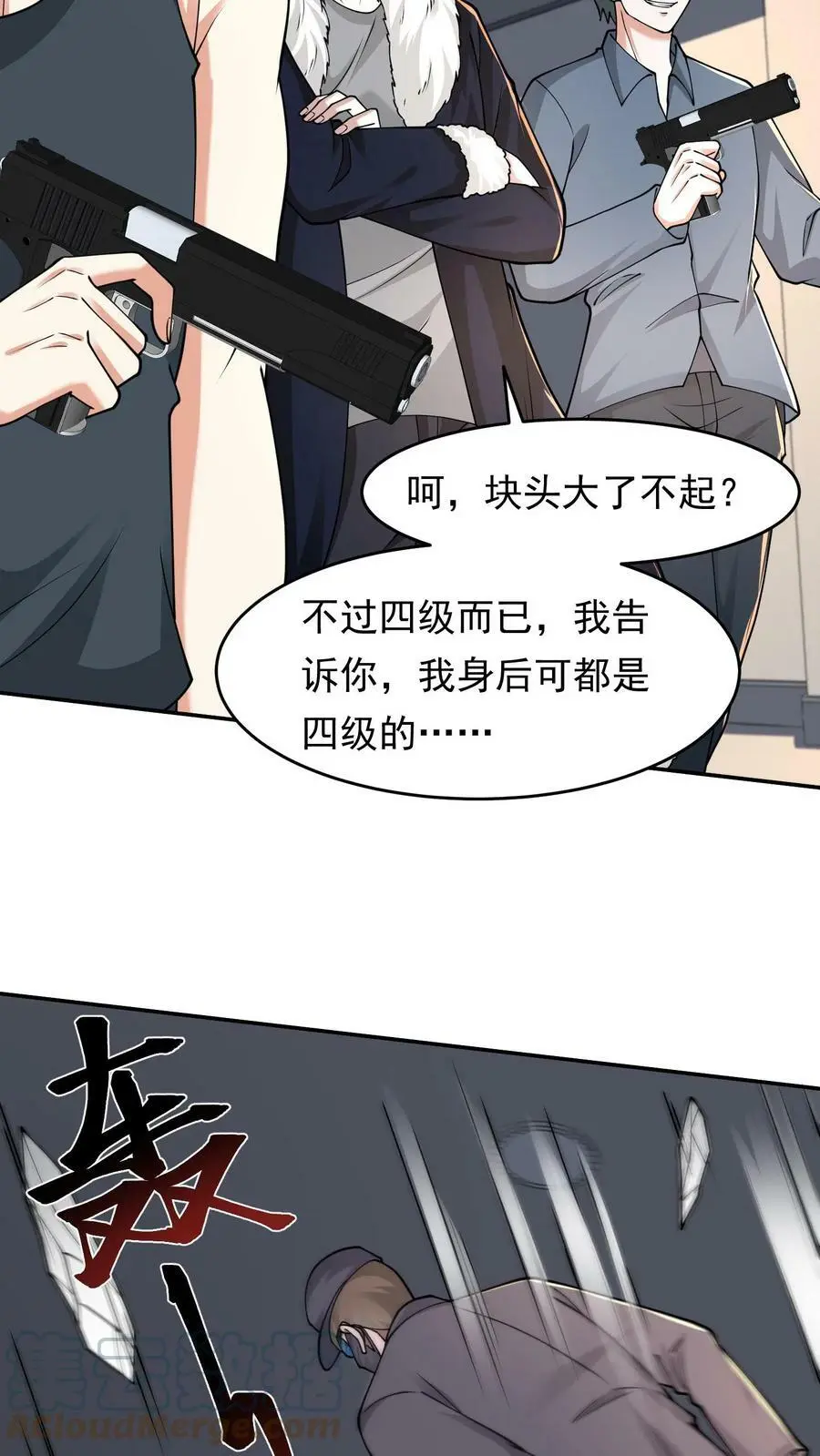 第57话 别凶我 第19页