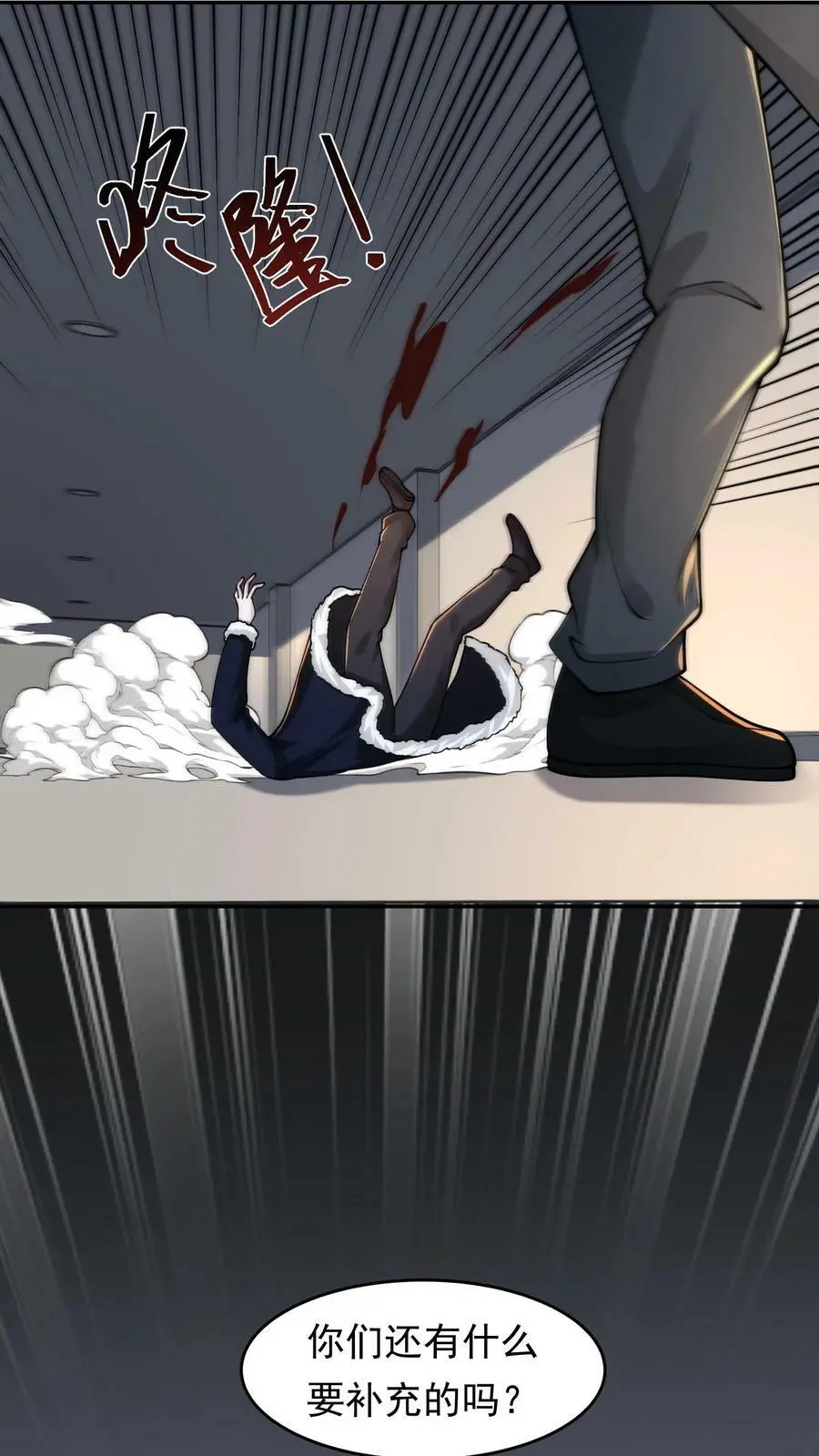 第57话 别凶我 第22页