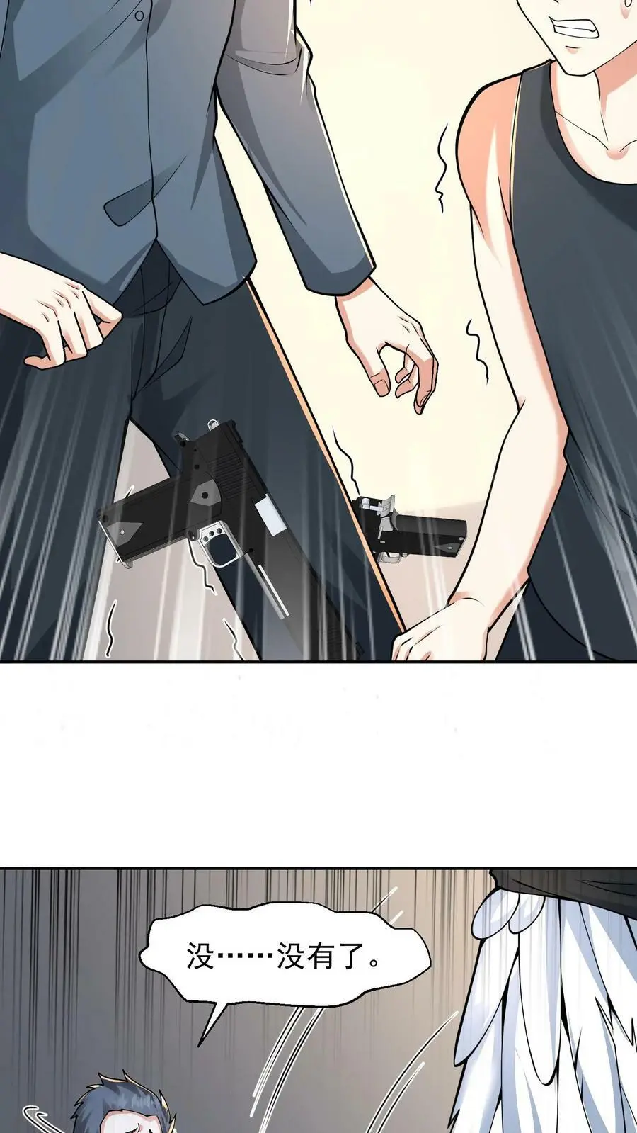 第57话 别凶我 第24页