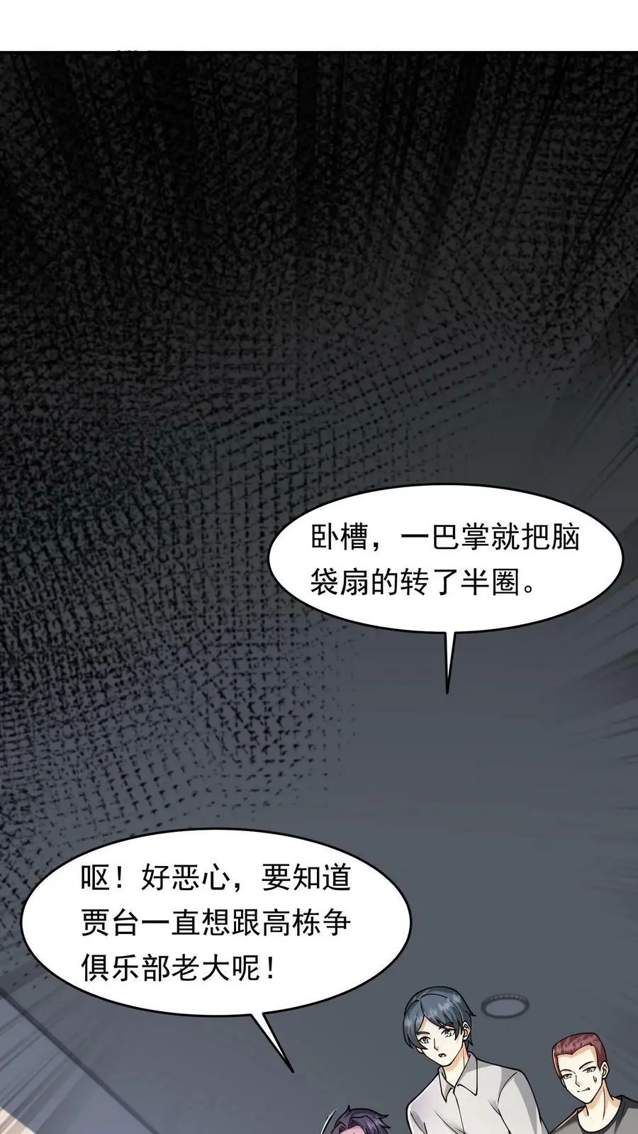 第57话 别凶我 第26页