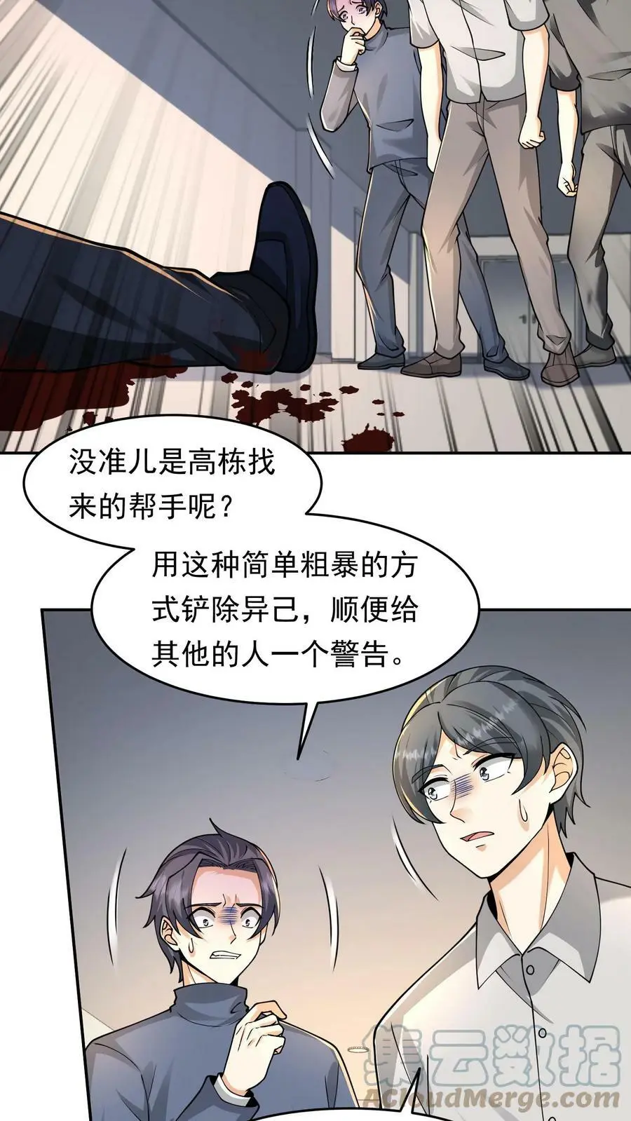 第57话 别凶我 第27页