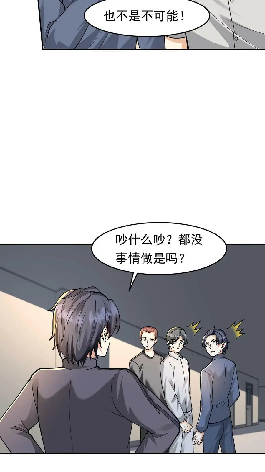 第57话 别凶我 第28页