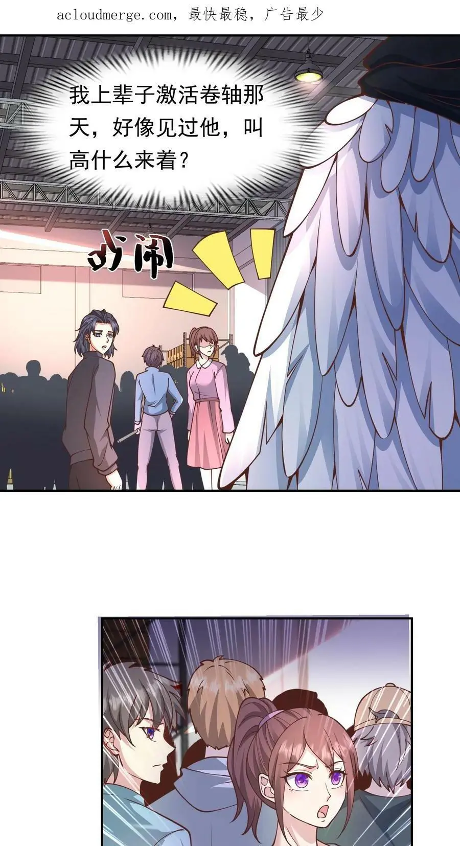 第56话 做笔交易 第2页