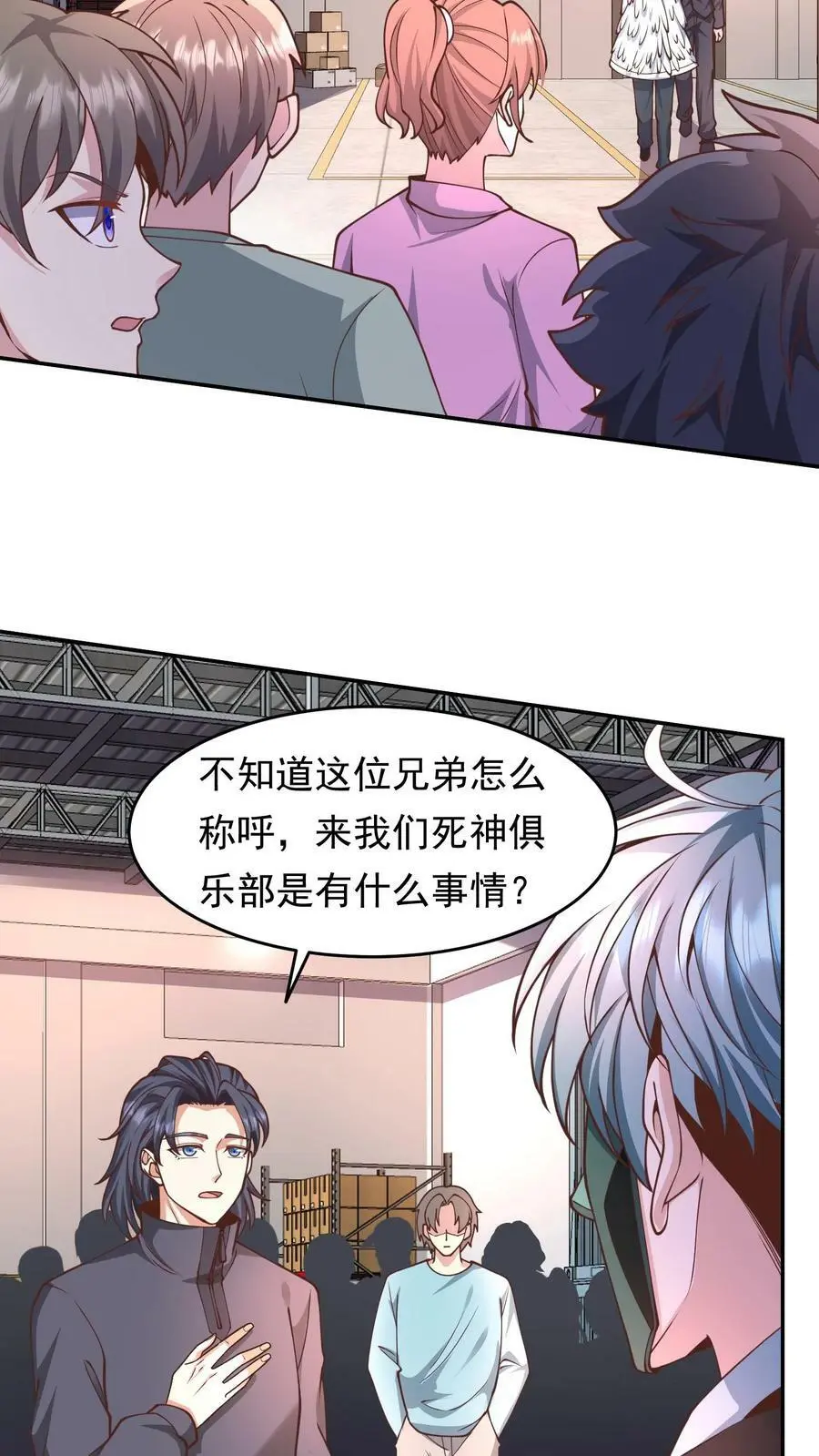 第56话 做笔交易 第4页