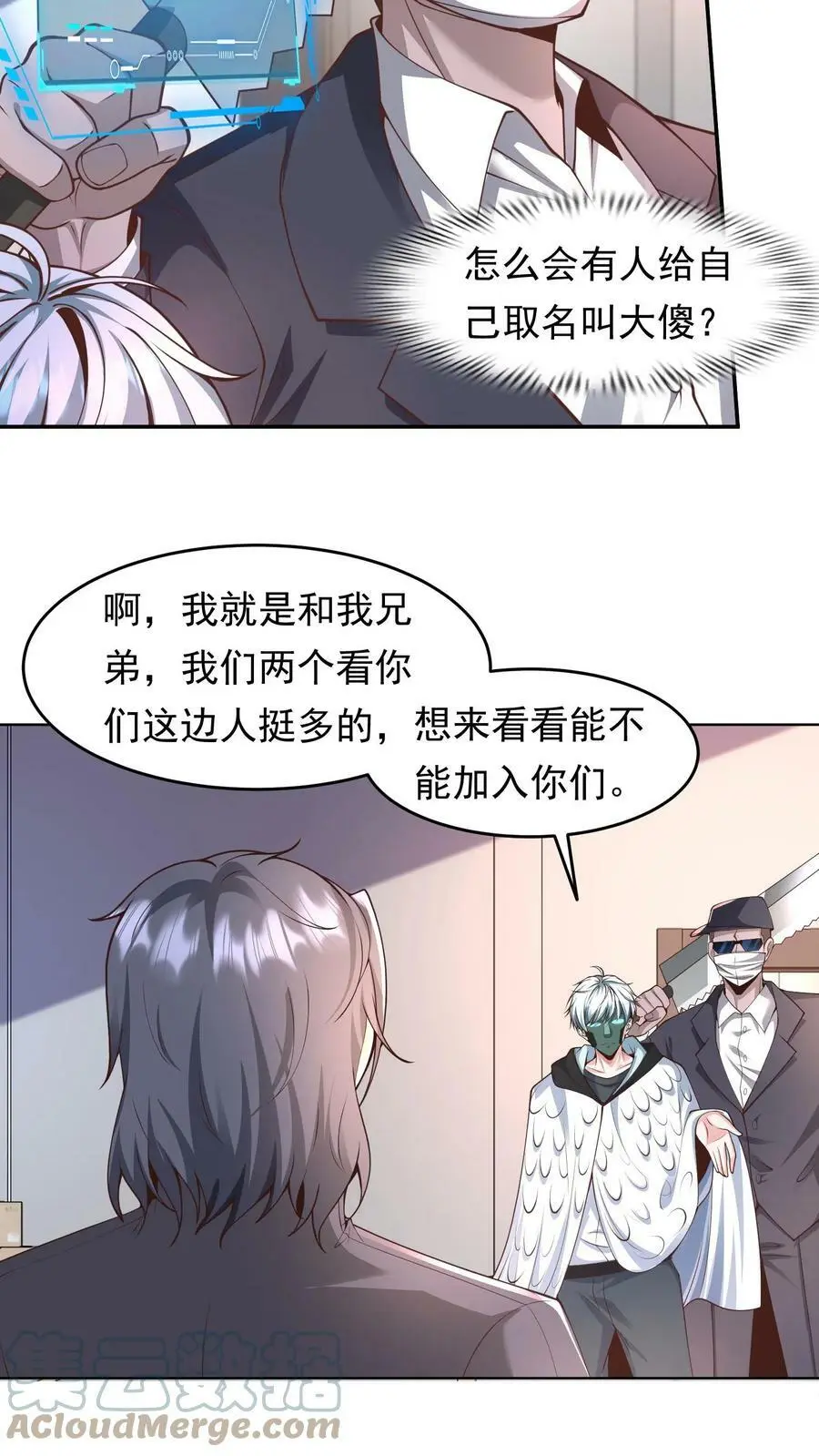 第56话 做笔交易 第7页