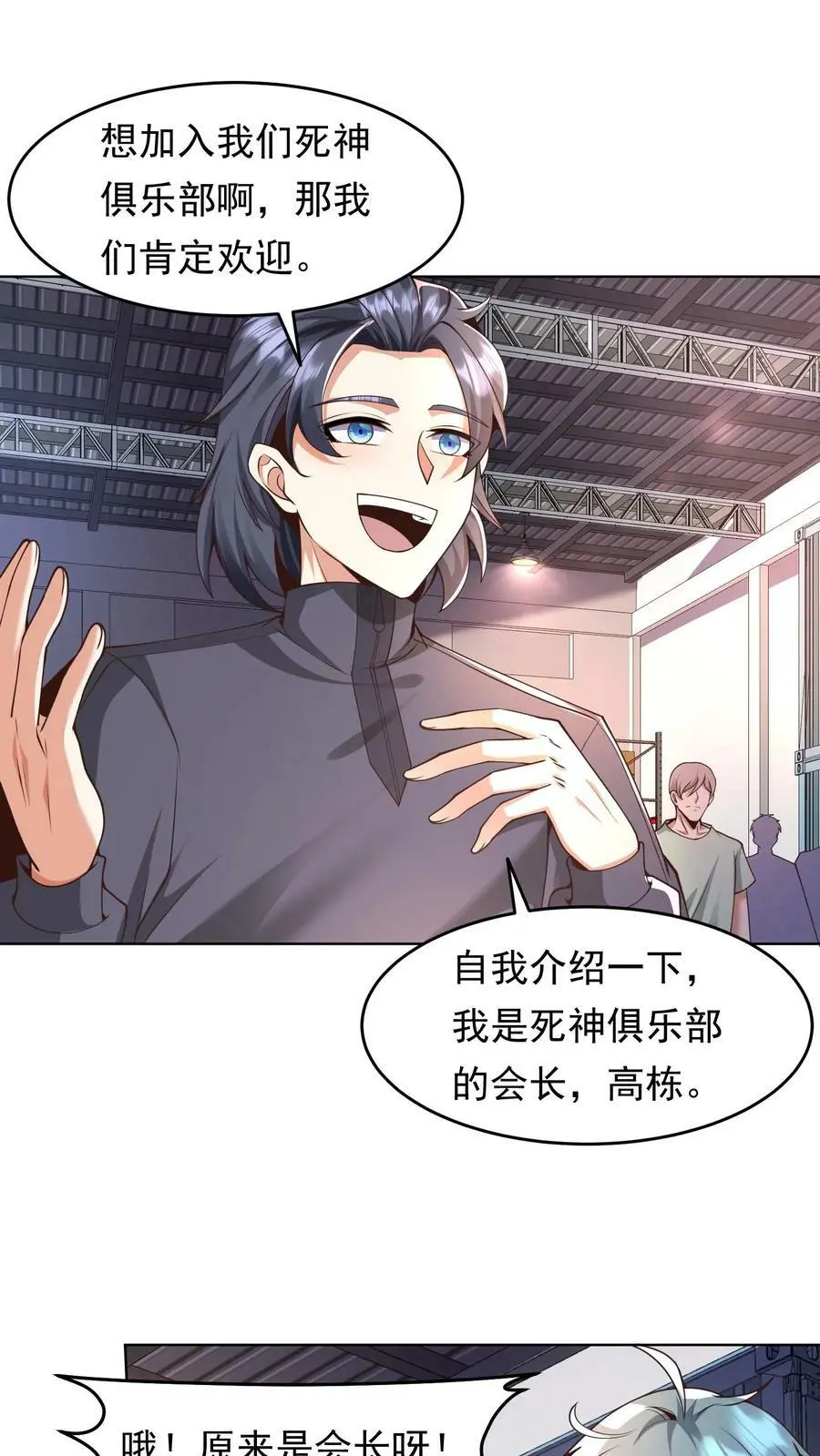 第56话 做笔交易 第8页