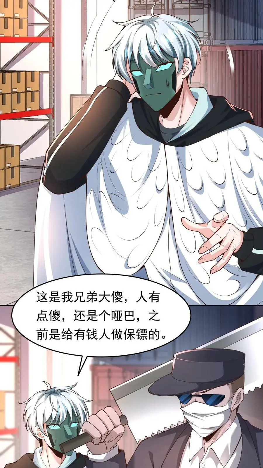 第56话 做笔交易 第10页