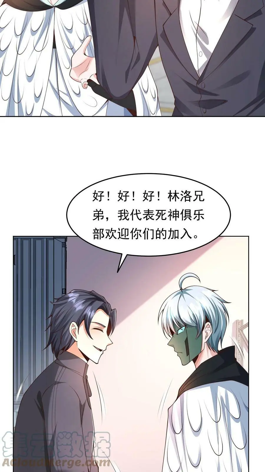 第56话 做笔交易 第11页