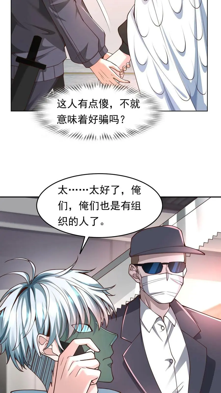 第56话 做笔交易 第12页