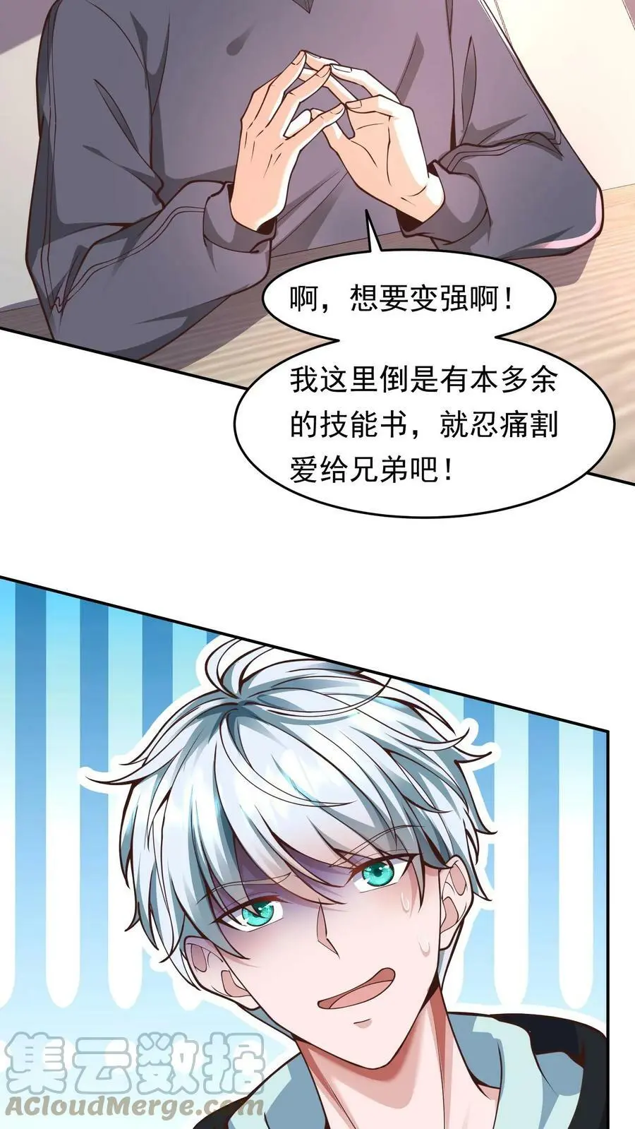 第56话 做笔交易 第17页