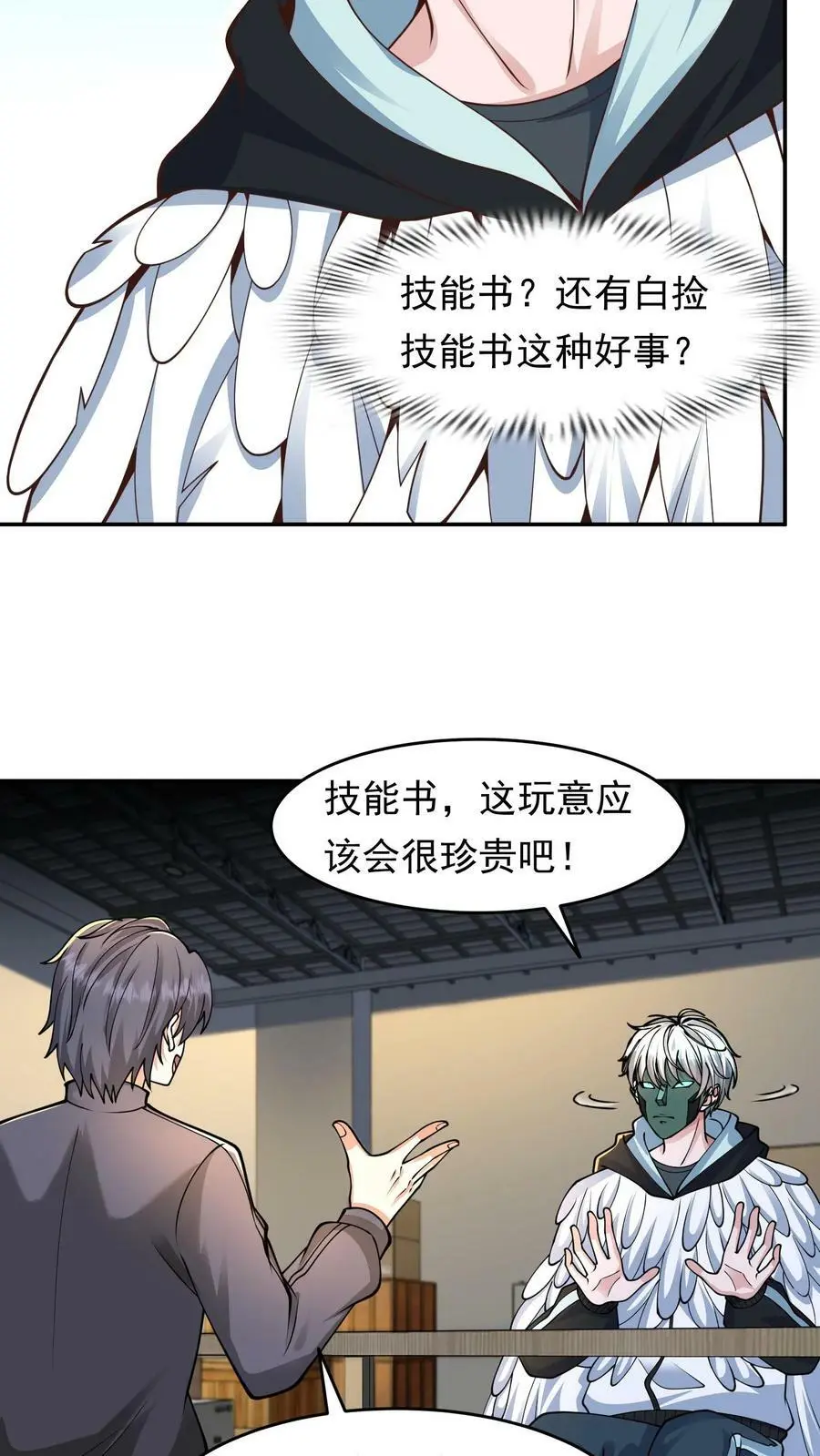 第56话 做笔交易 第18页