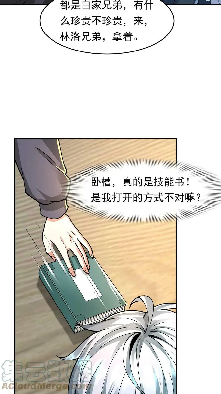 第56话 做笔交易 第19页