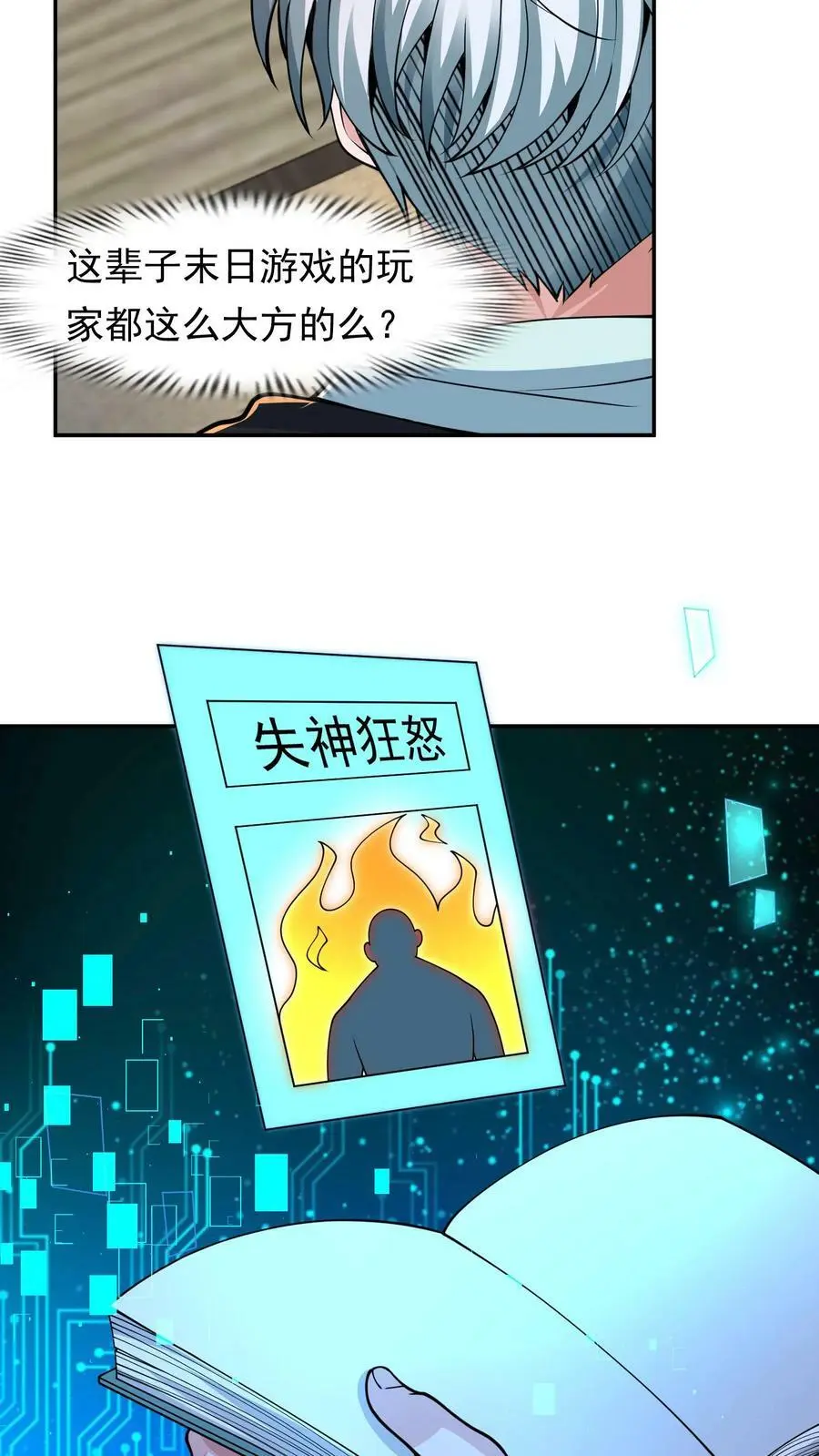 第56话 做笔交易 第20页