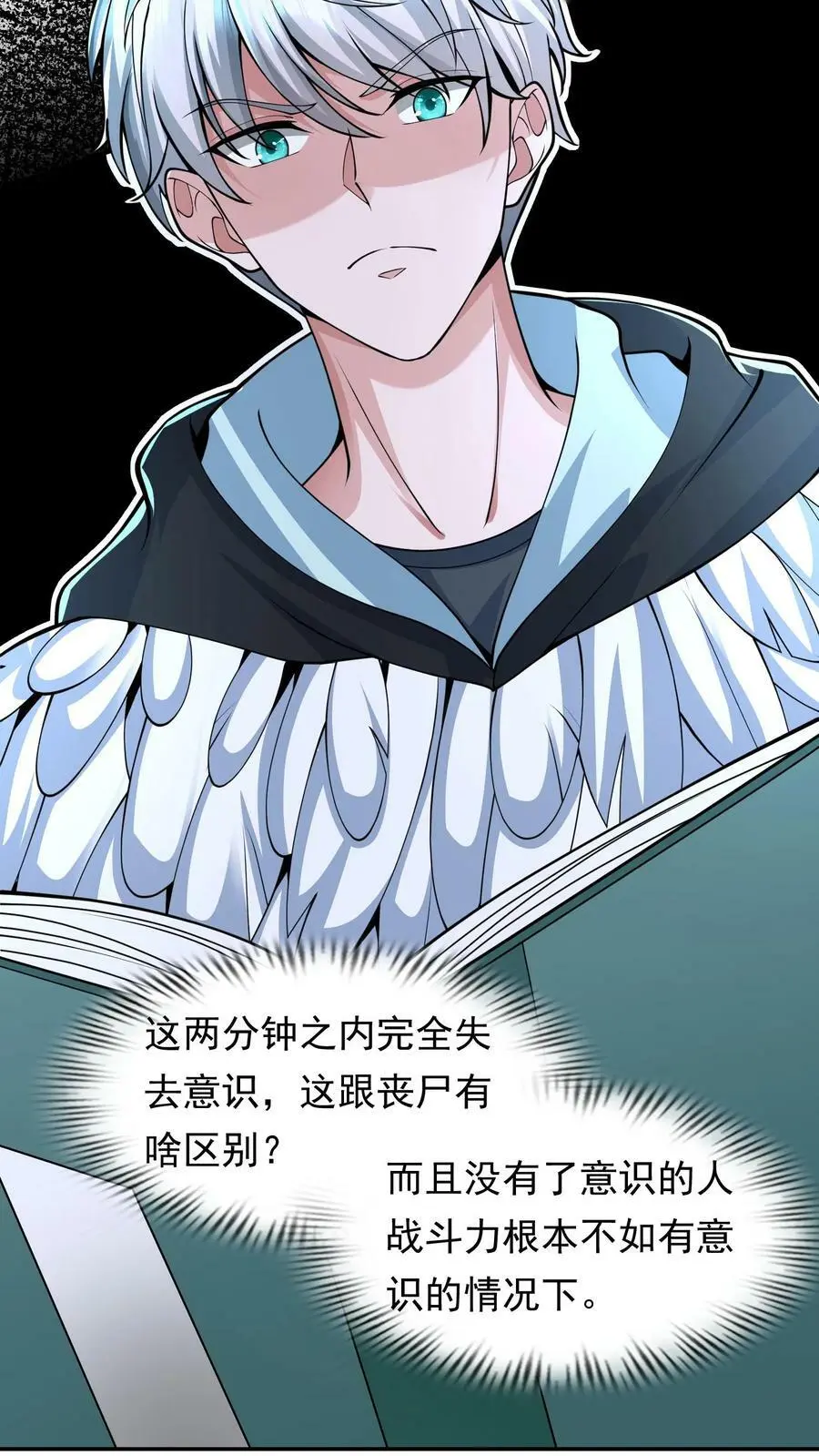 第56话 做笔交易 第22页