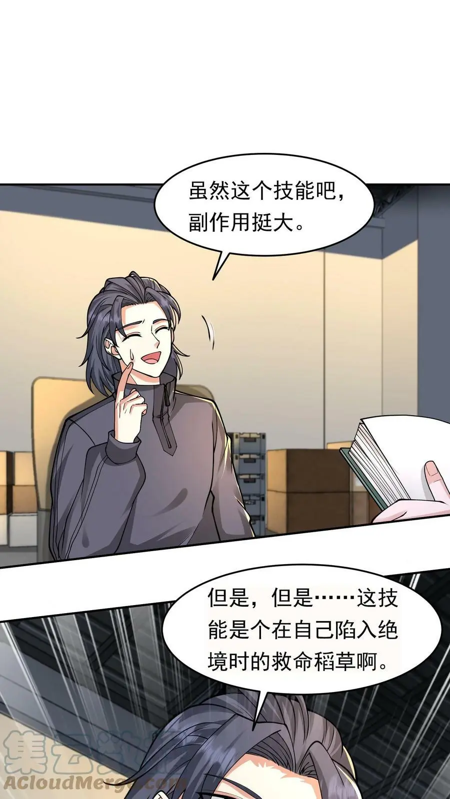 第56话 做笔交易 第23页