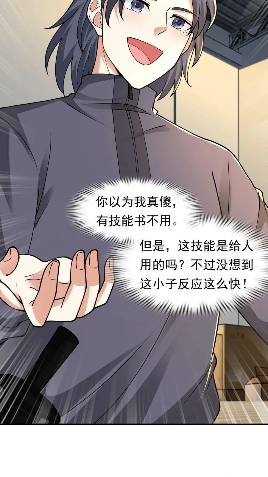 第56话 做笔交易 第24页