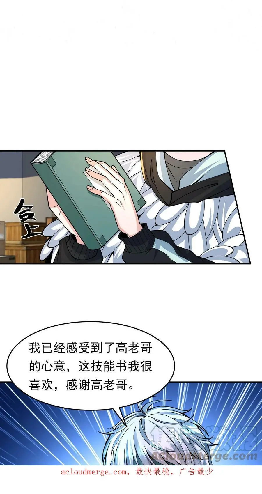第56话 做笔交易 第25页