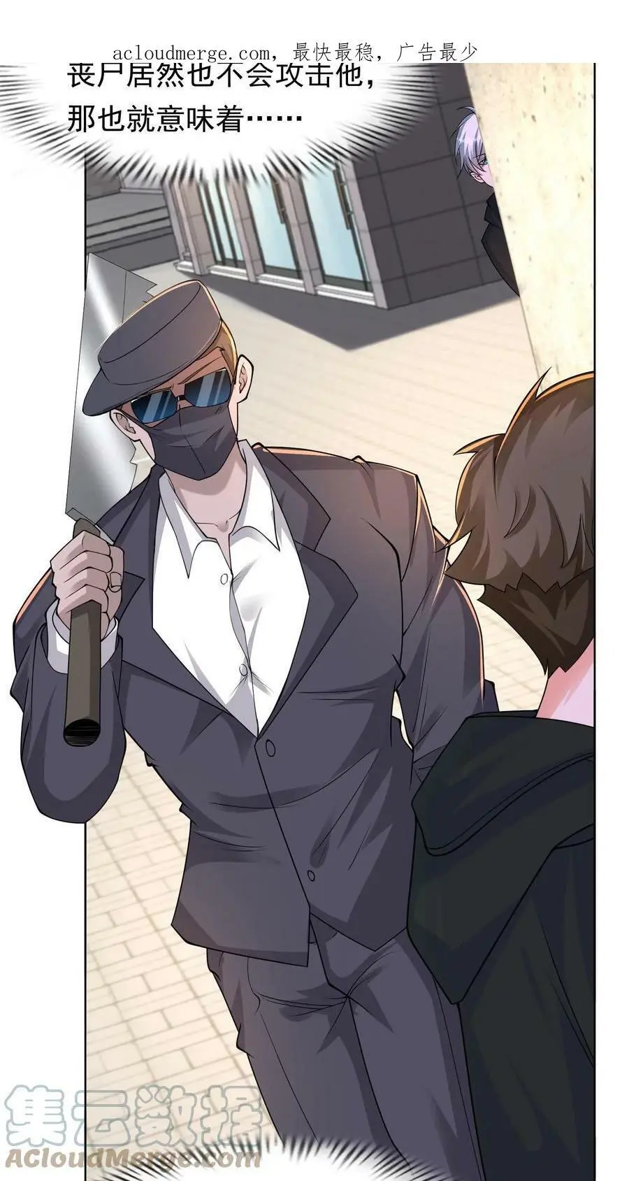 第55话 死神俱乐部 第3页