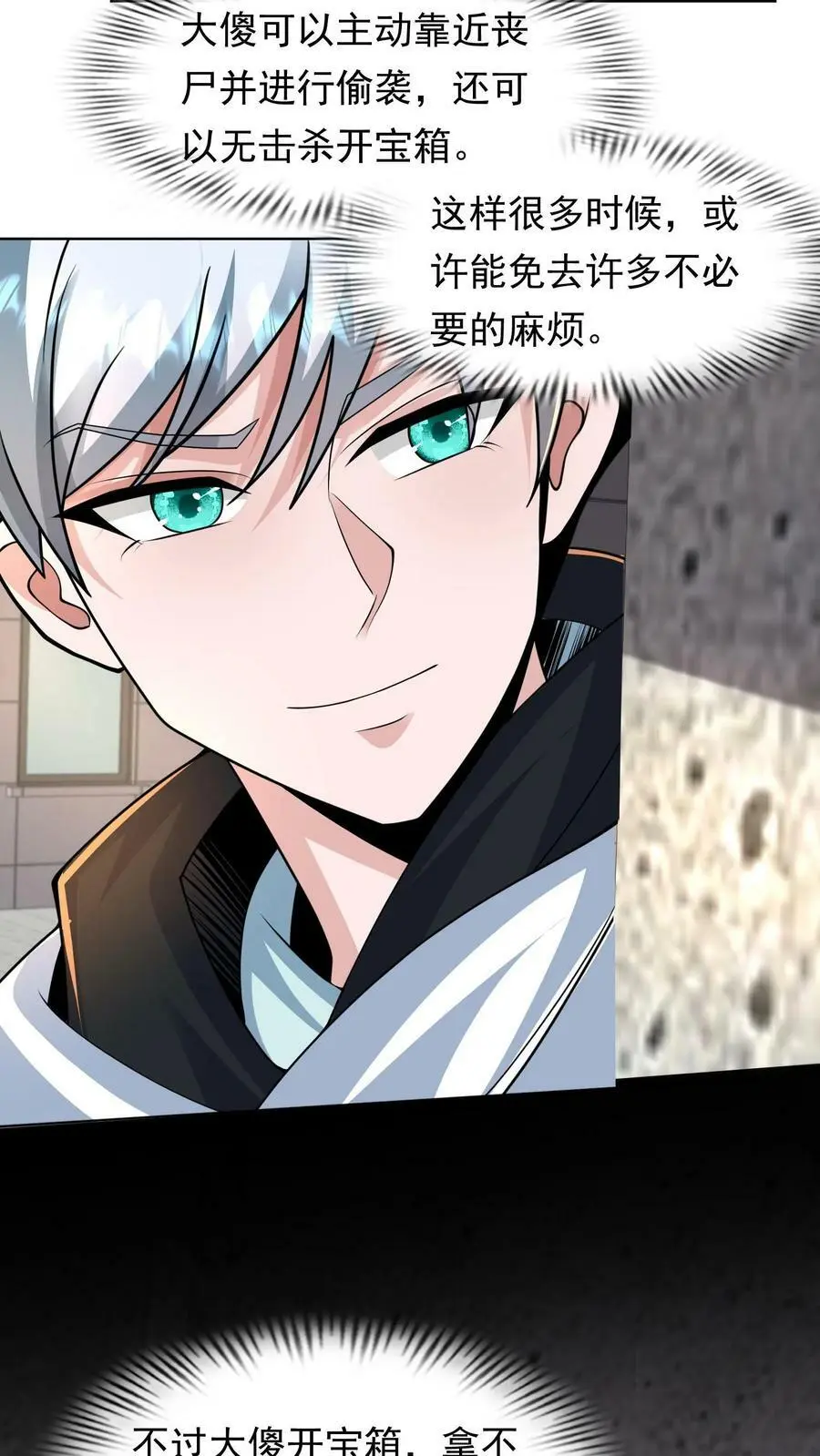 第55话 死神俱乐部 第4页
