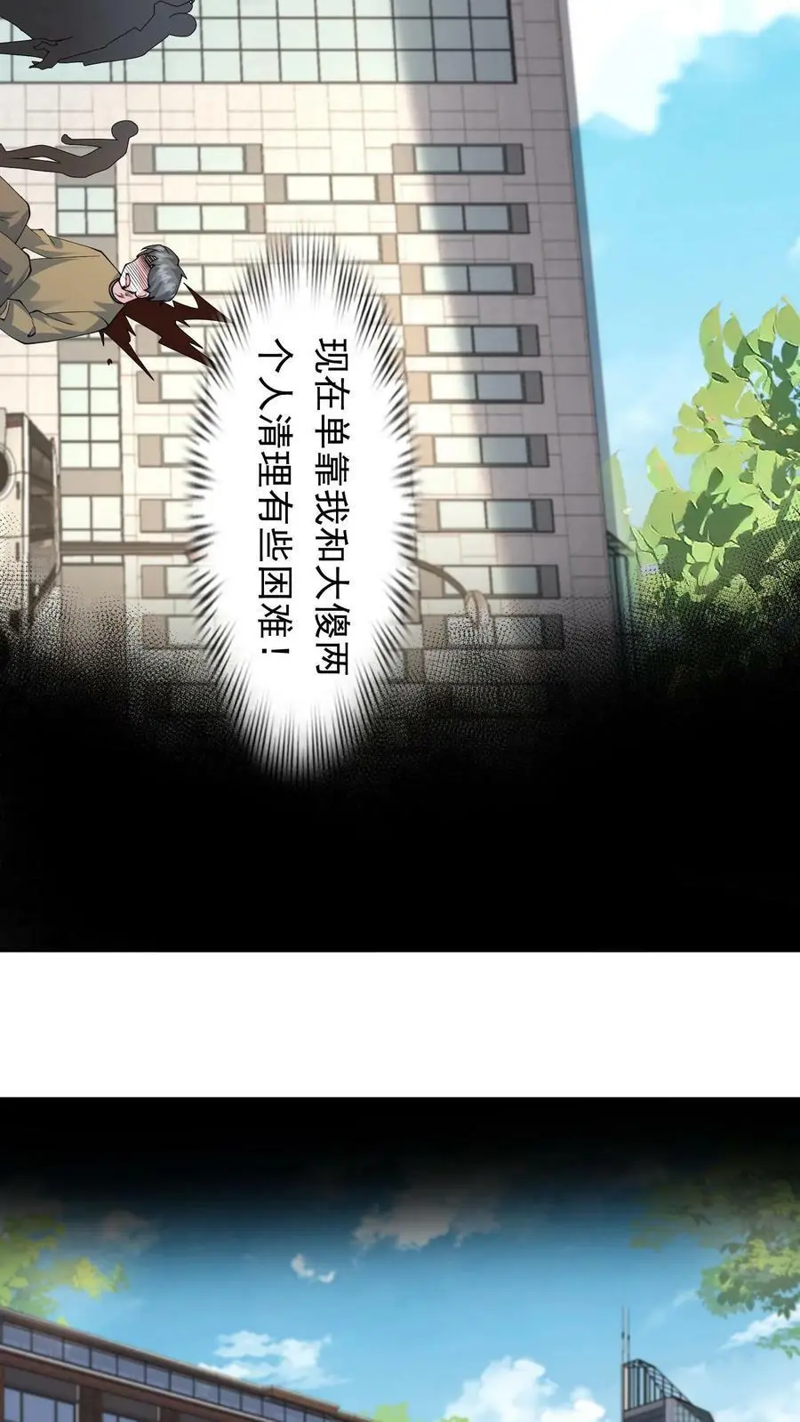 第55话 死神俱乐部 第8页