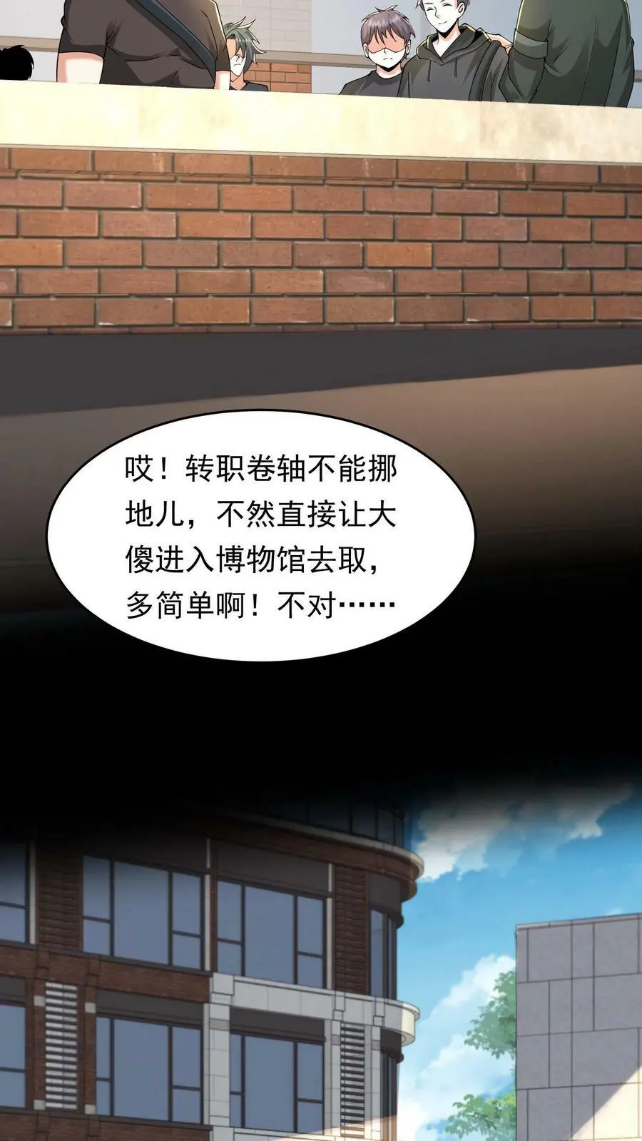 第55话 死神俱乐部 第10页