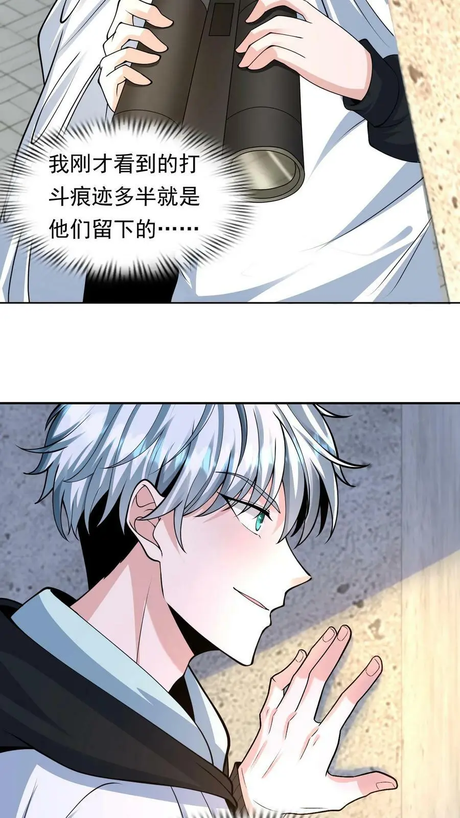 第55话 死神俱乐部 第14页