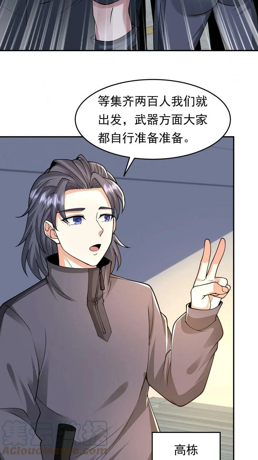 第55话 死神俱乐部 第19页