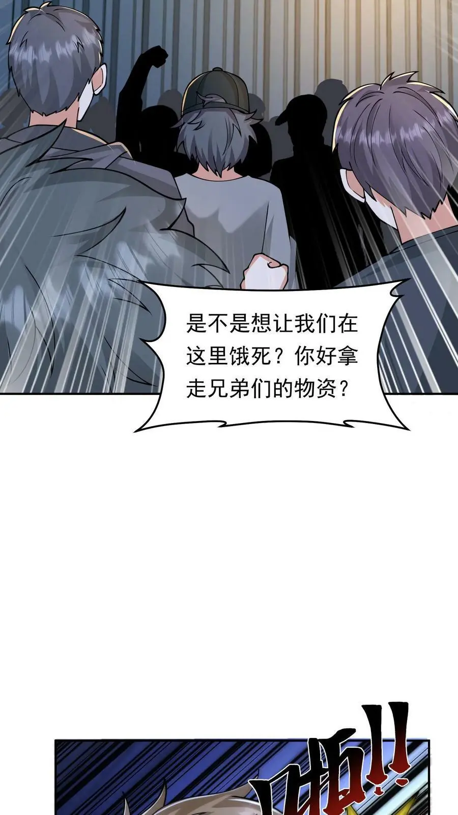 第55话 死神俱乐部 第22页