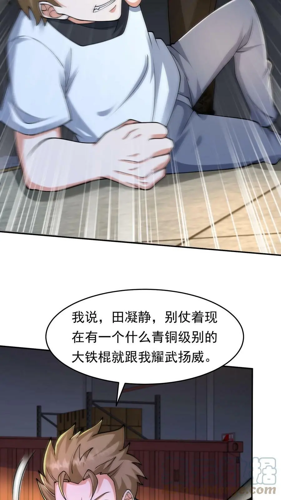 第55话 死神俱乐部 第25页