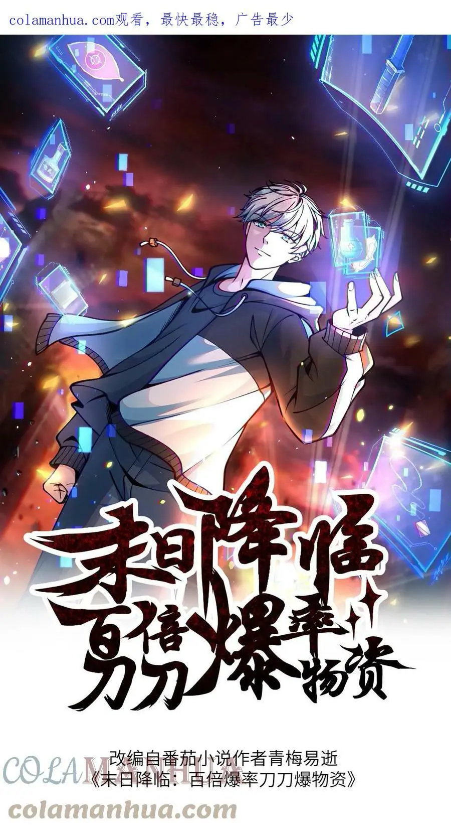 第54话 准备转职ing 第1页