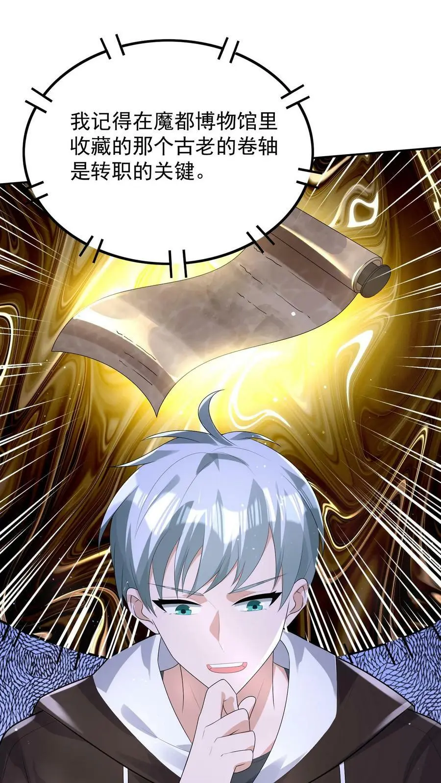第54话 准备转职ing 第2页