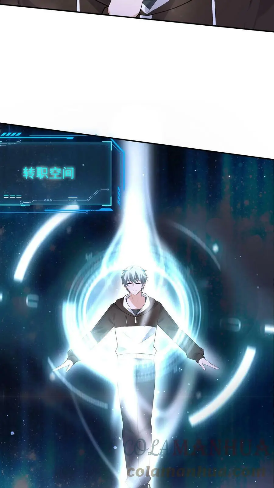 第54话 准备转职ing 第3页