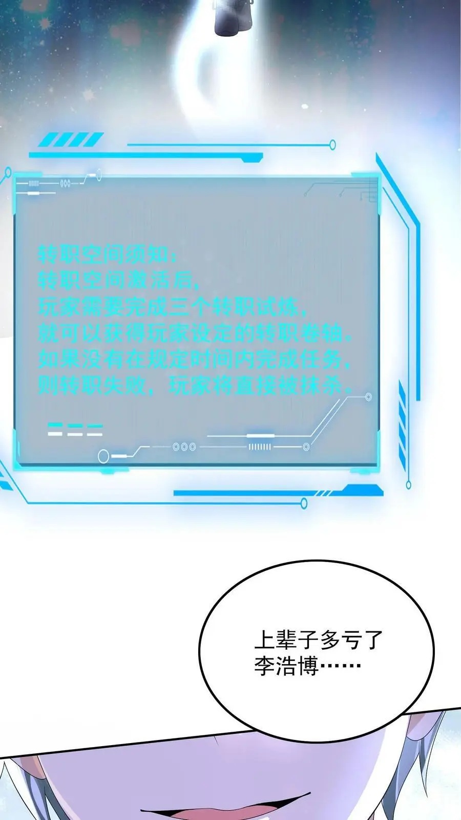 第54话 准备转职ing 第4页