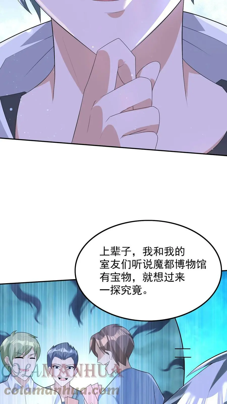 第54话 准备转职ing 第5页