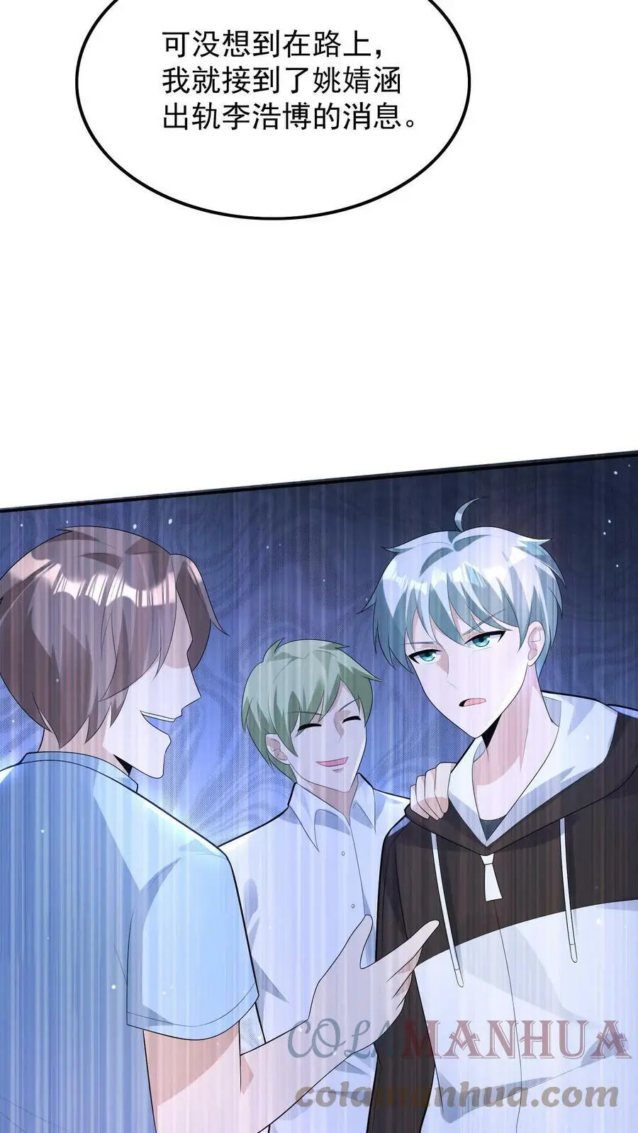 第54话 准备转职ing 第7页